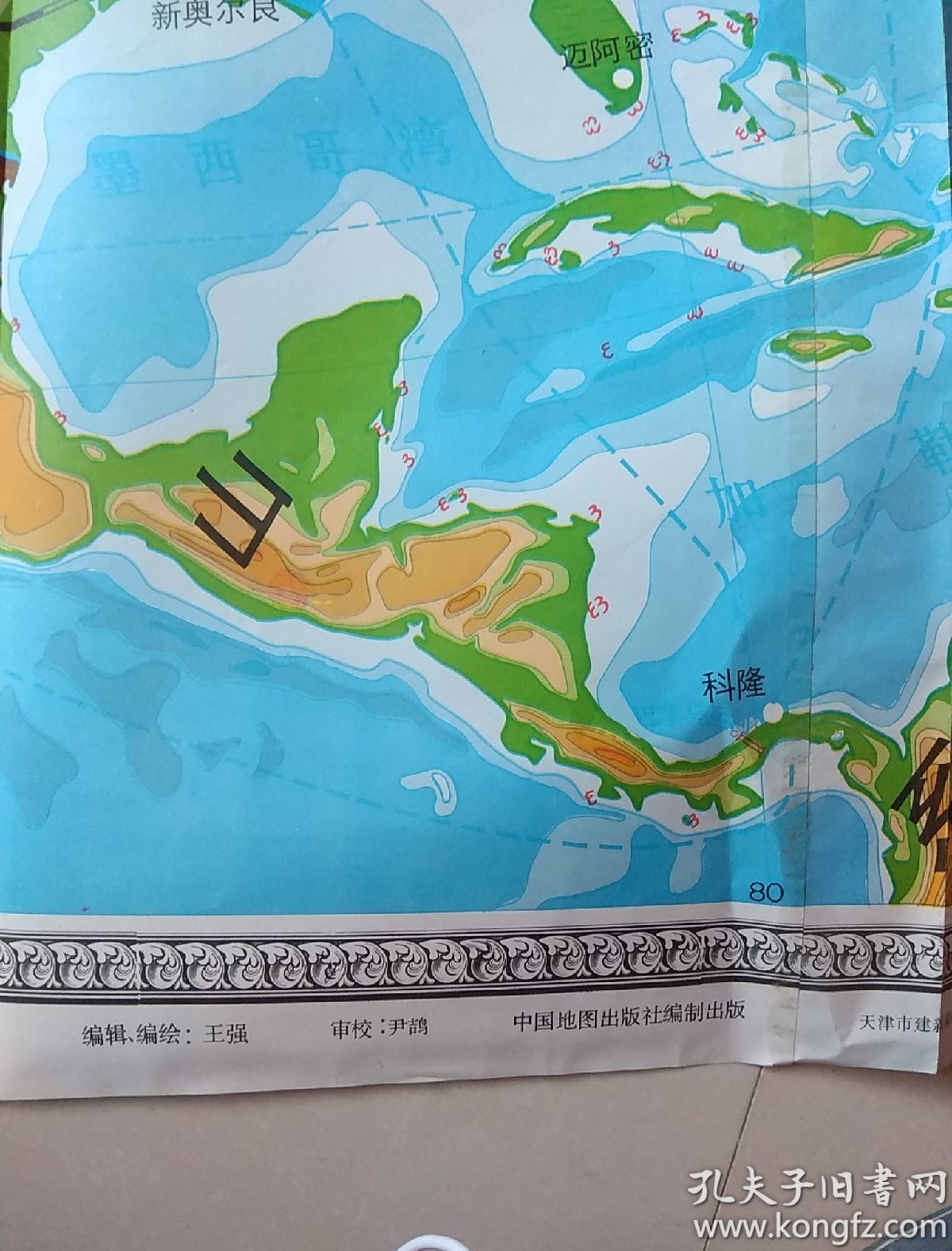 地理教学参考挂图 北美