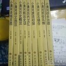 济南小清河历史文化丛书(九本一套)