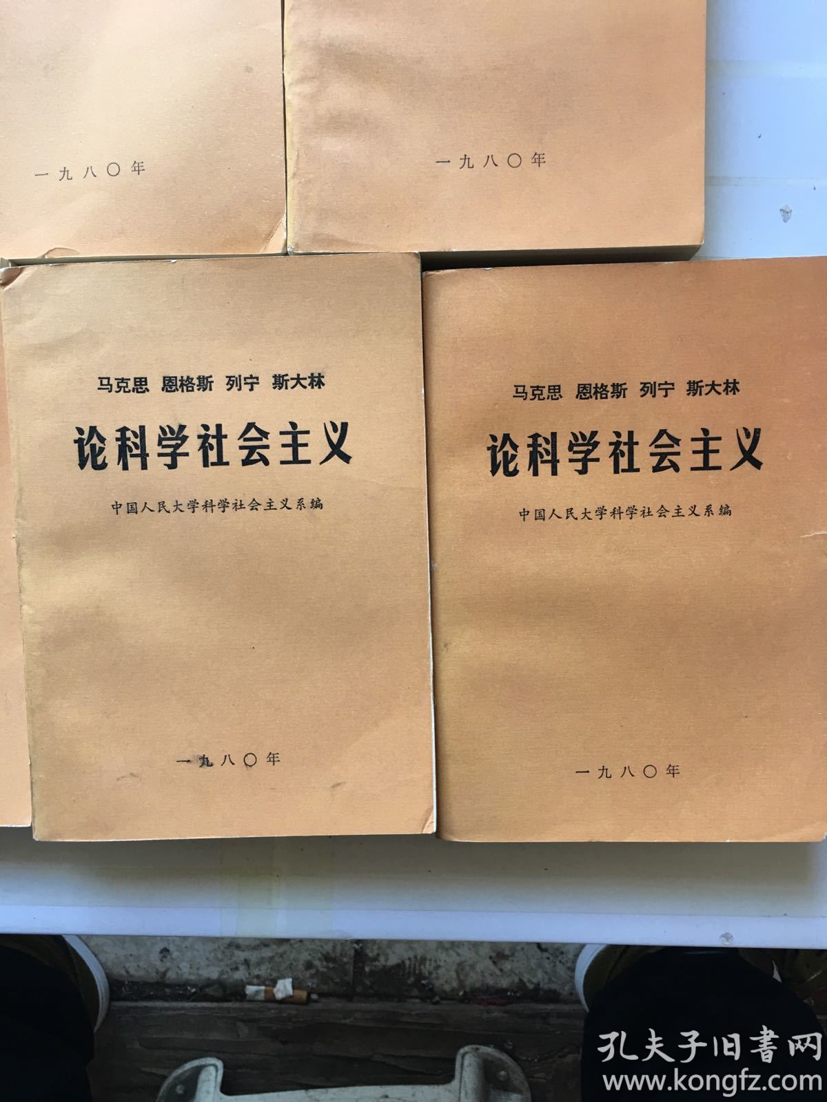 马克思 恩格斯 列宁 斯大林 论科学社会主义(全5册)品如图,内页干净