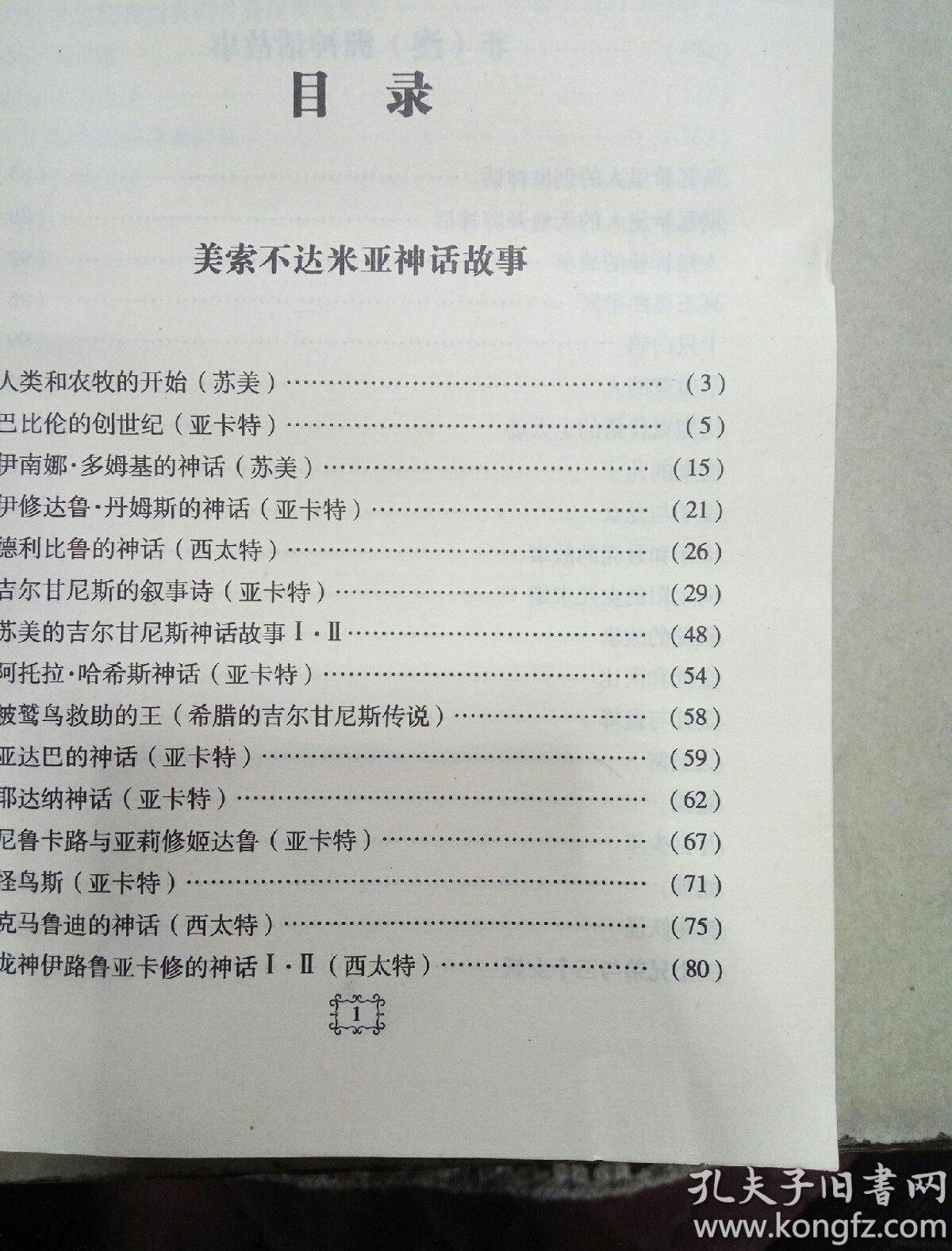 非洲神话故事(一版一印)