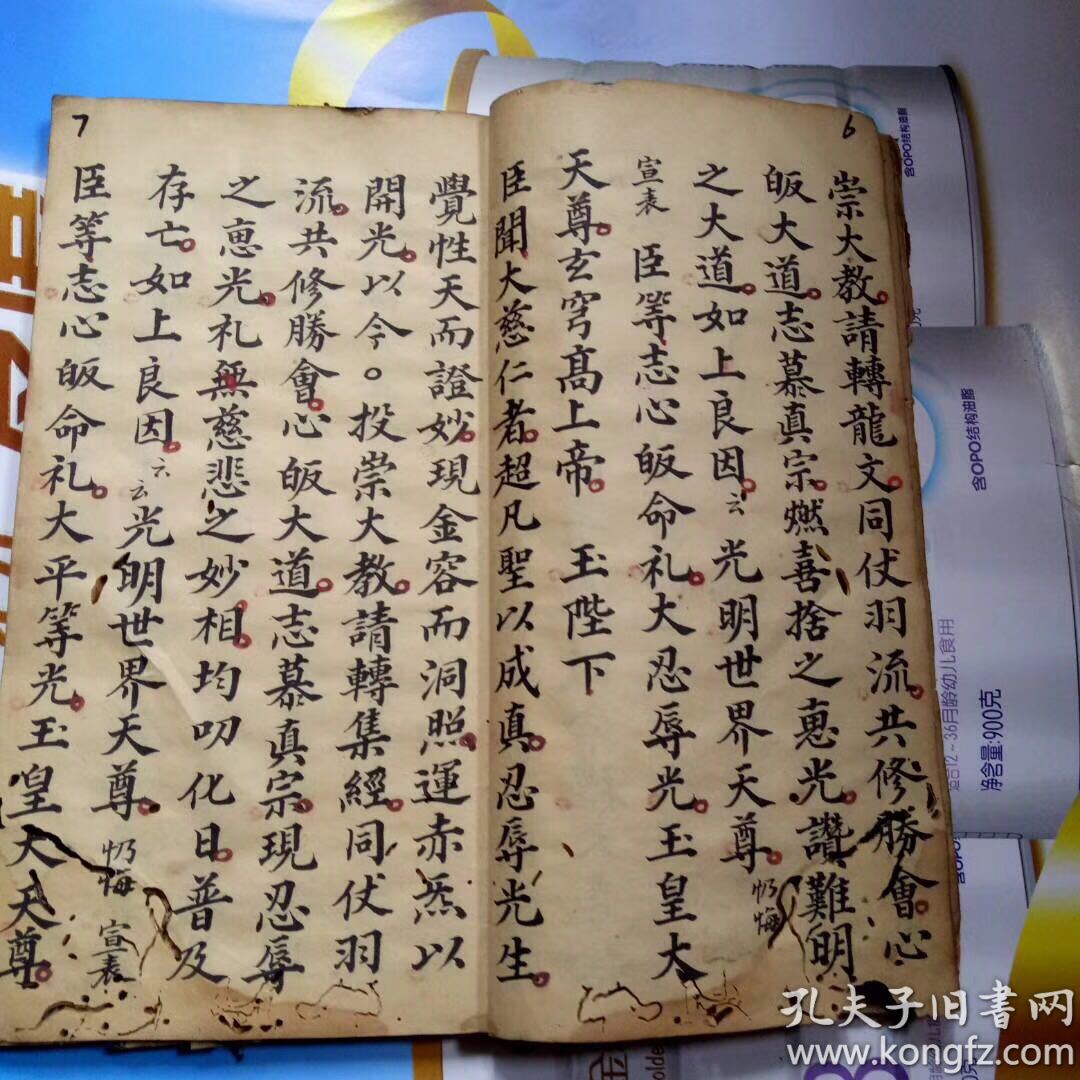 道家经籍稿本三册江西龙虎山天师府正一派老道士散出祖传施法秘笈手抄