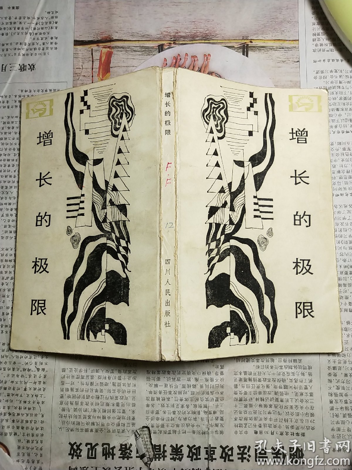 增长的极限([美]丹尼斯·米都斯 著;李宝恒 译)_简介_价格_经济书籍