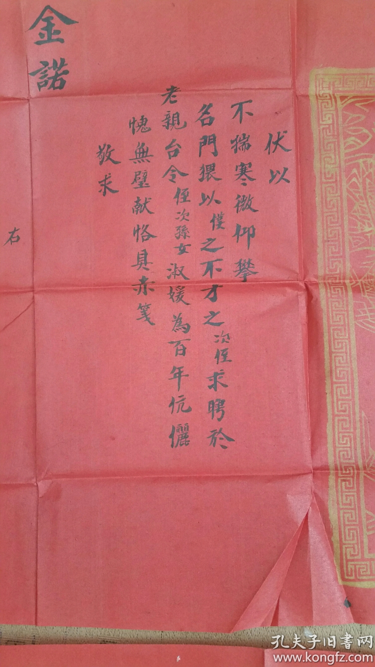 民国庚帖等一套3张合售