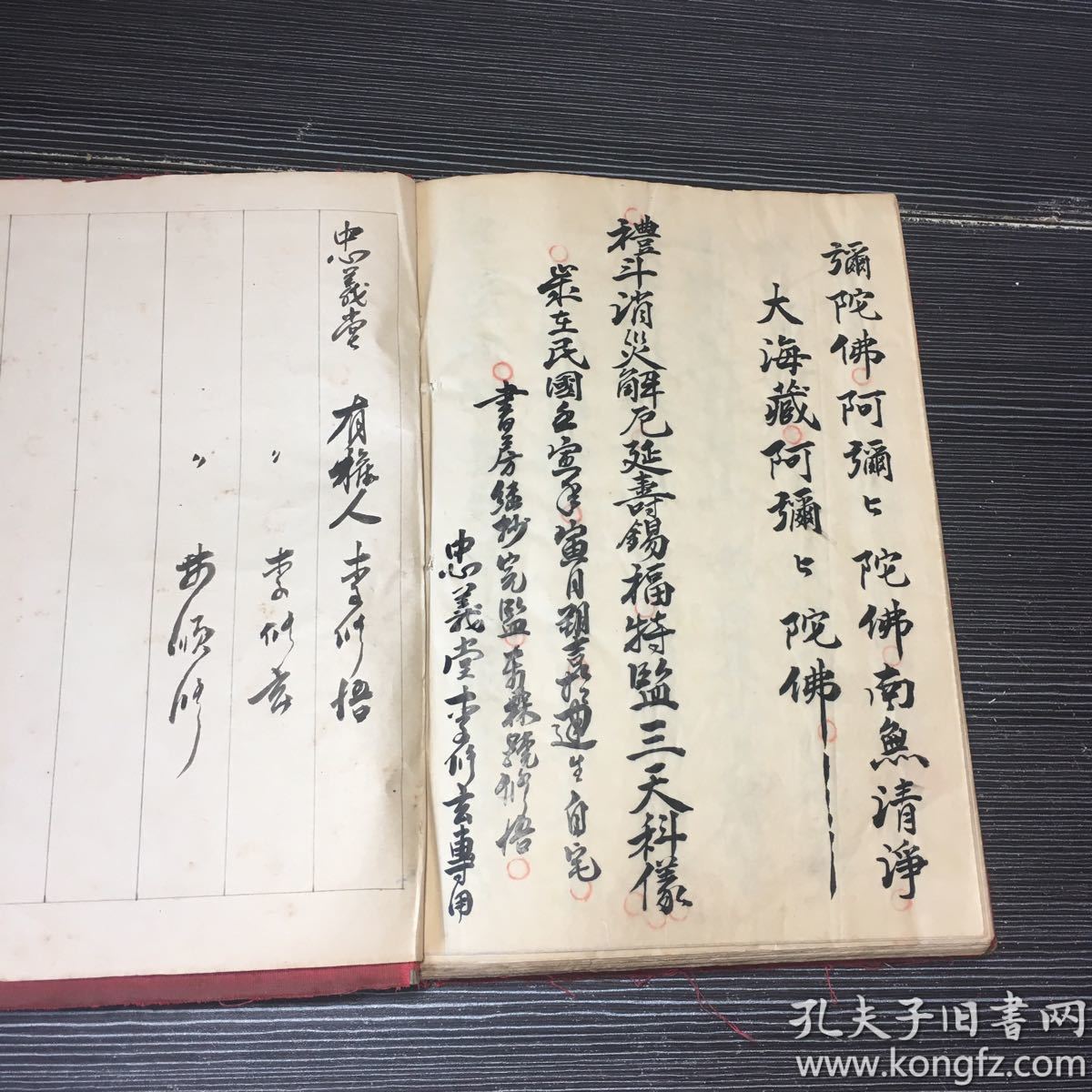 早期手抄本礼斗消灾解咒延寿赐福三天科仪手抄本一厚册