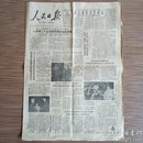 人民日报 1984年7月11日四版（凡是人民关心的事我们都应该办好）