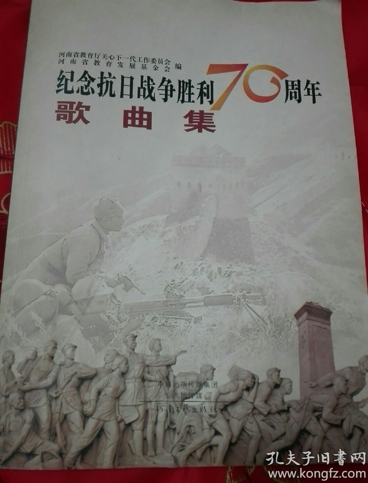 纪念抗日战争胜利70周年歌曲集