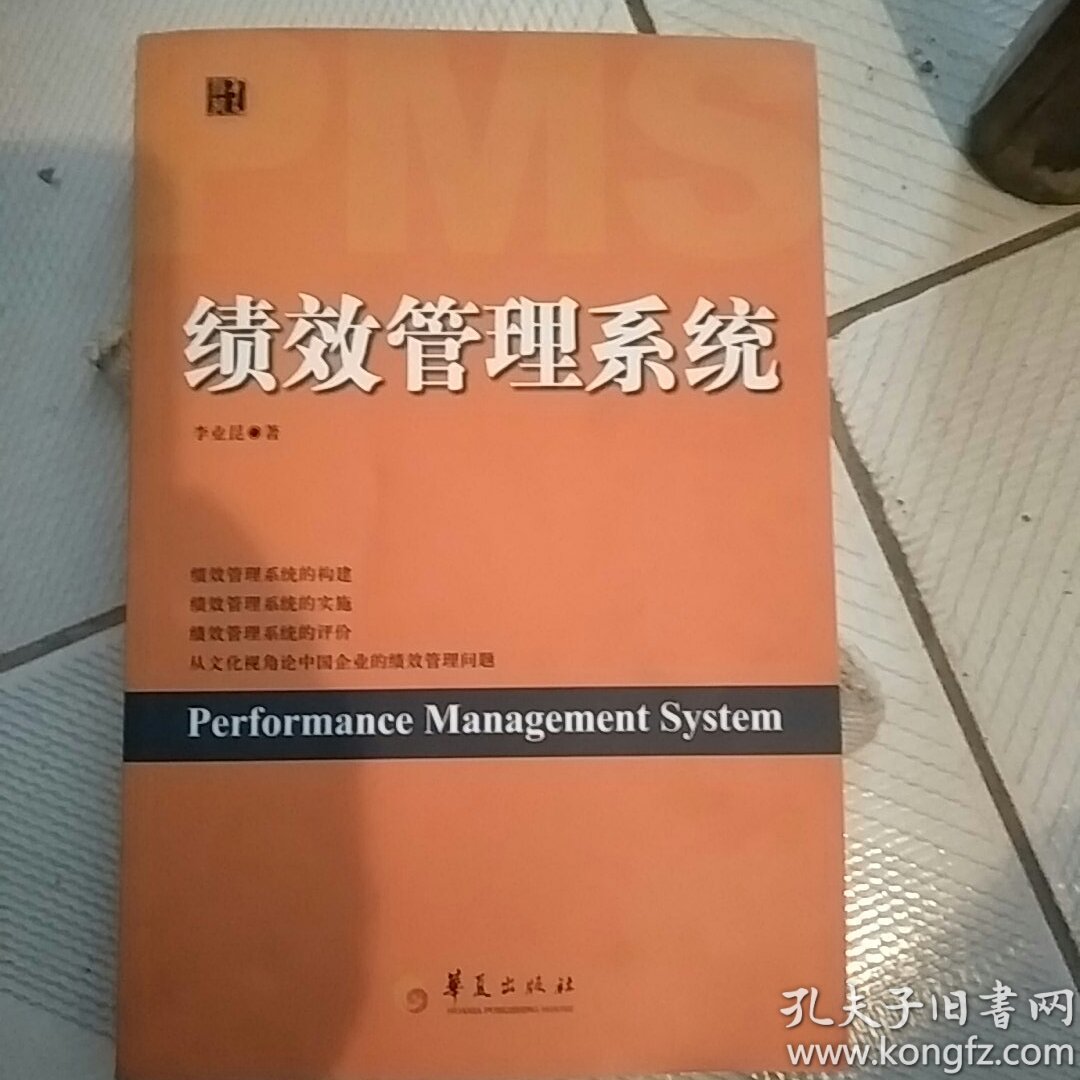 绩效管理系统（库存书）