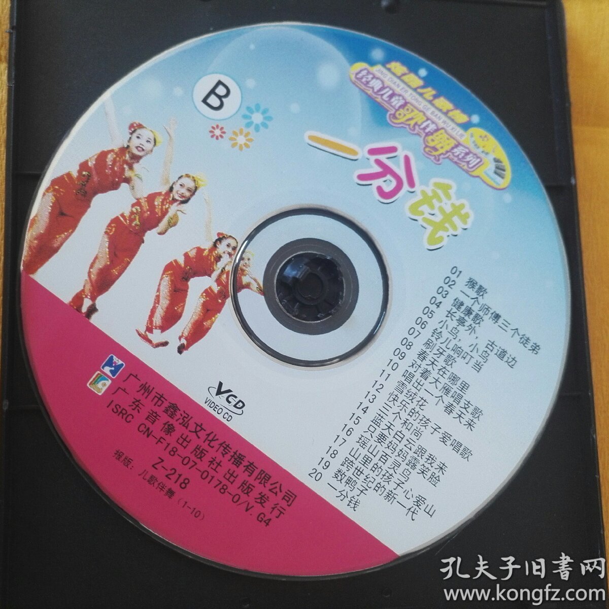 经典儿童歌伴舞系列一分钱.2vcd.