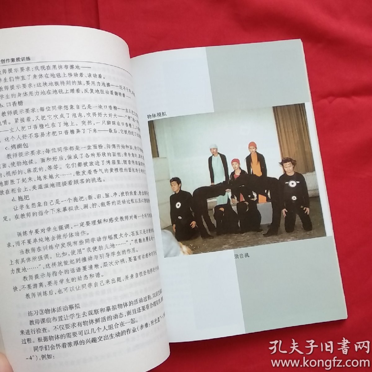 演员创作素质训练