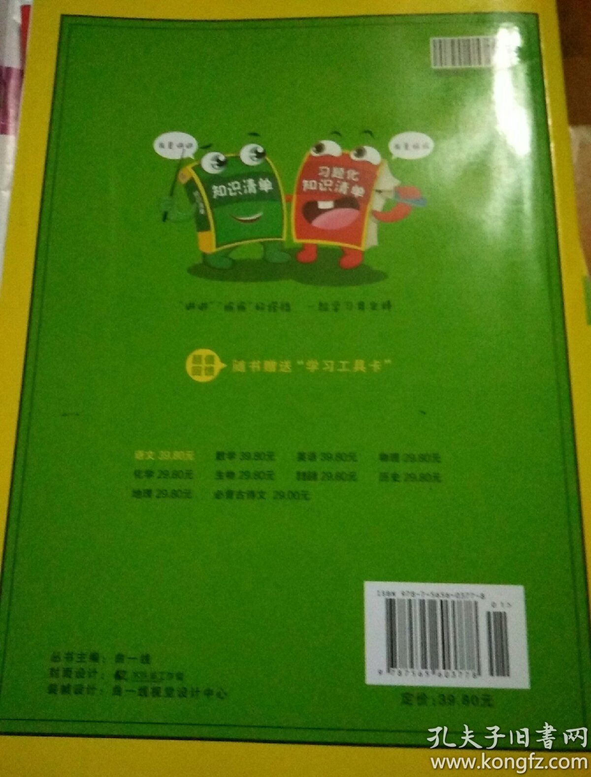 初中知识清单·初中必备工具书:语文