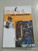 漂亮女兒-一個失聰兒母親的成功教育（一版一?。? onerror=