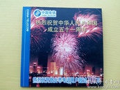 （电话卡）中国电信热烈祝贺烟台市电话用户超过100万