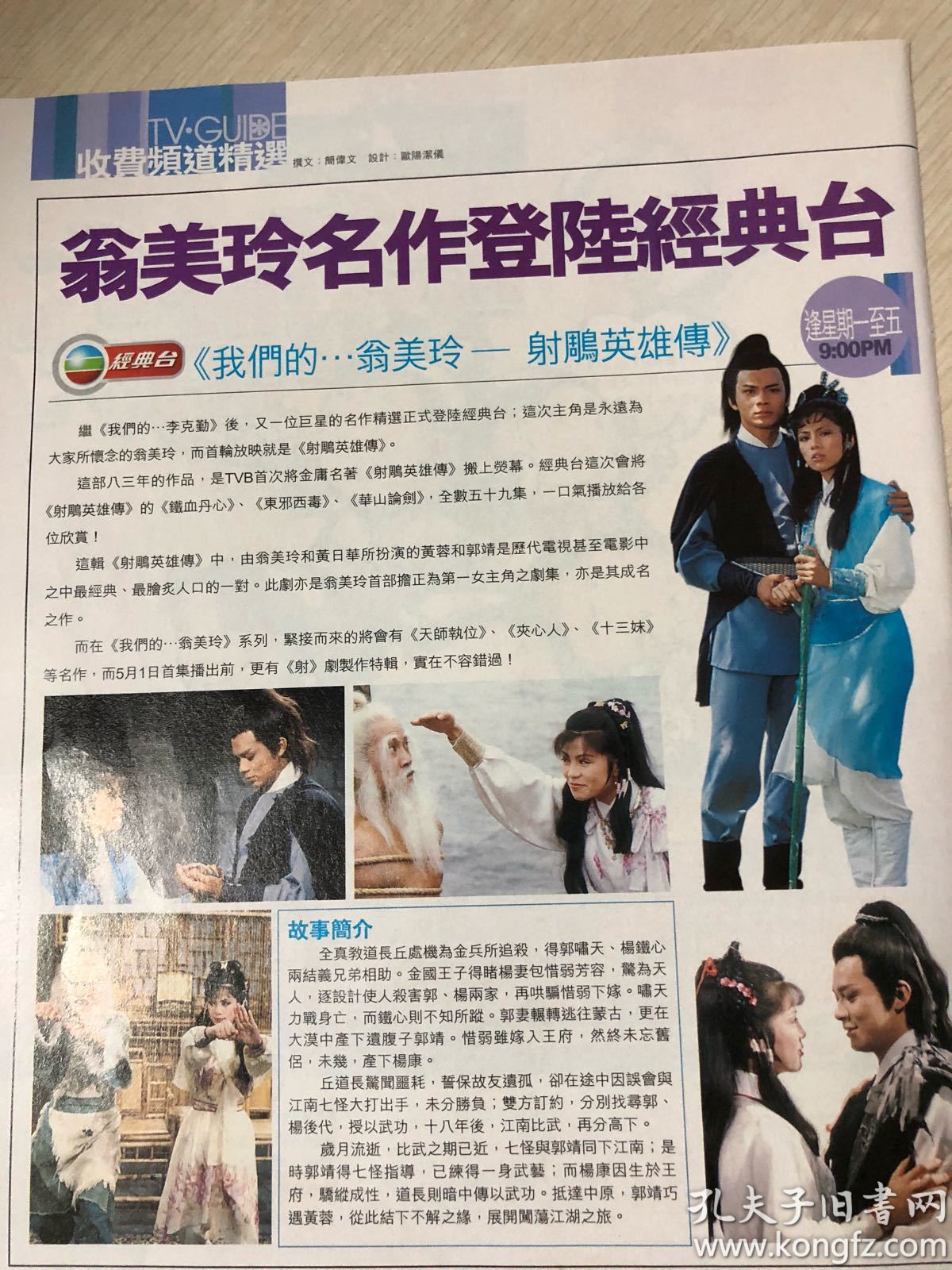 杂志彩页:tvb 翁美玲 1张1面