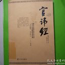 官讳经