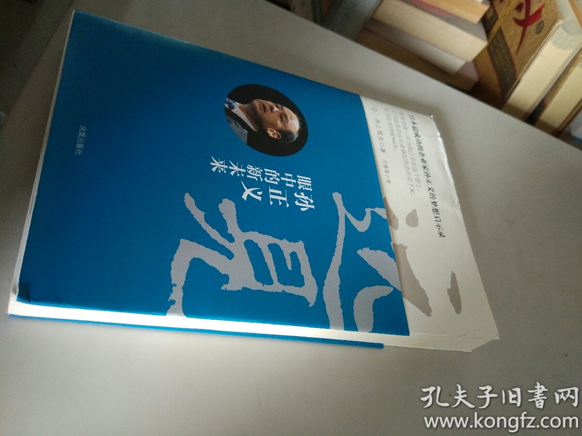 远见:孙正义眼中的新未来