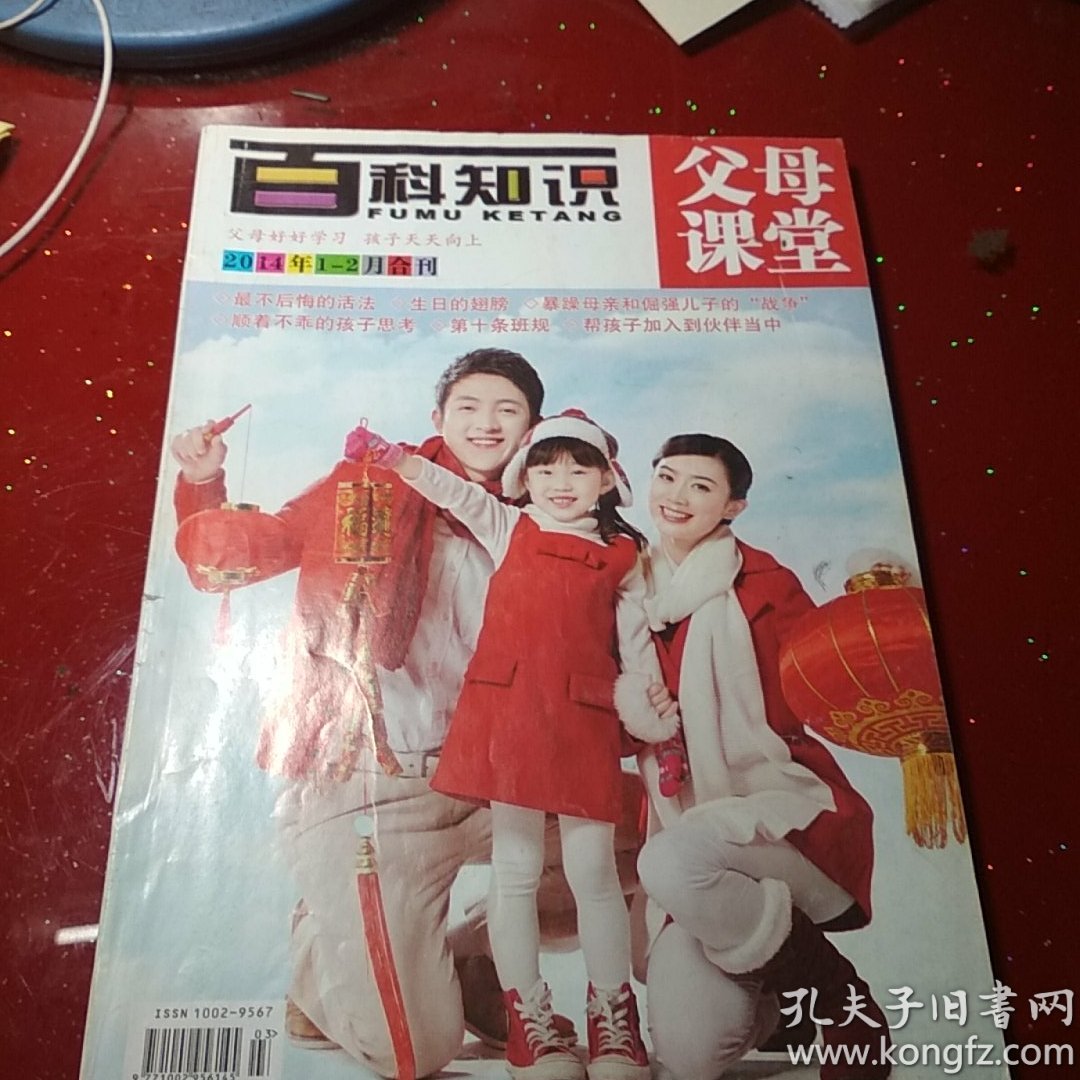 【《百科知识·父母课堂》杂志2012年共3期合售】2012年第9,10,11期