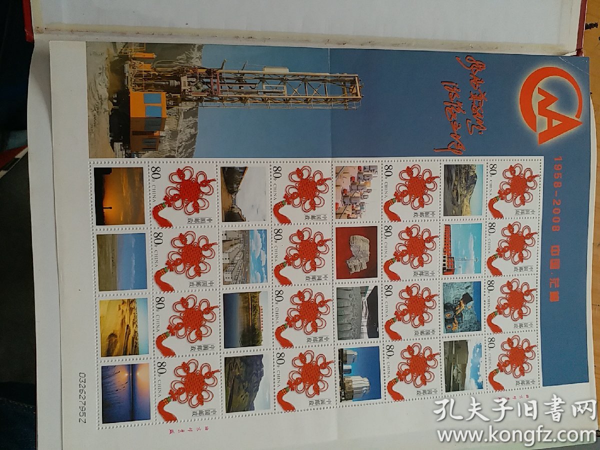 茫崖石棉矿矿史(赠80分x16张邮票一版)