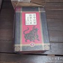 中国民族故事大系1一16册