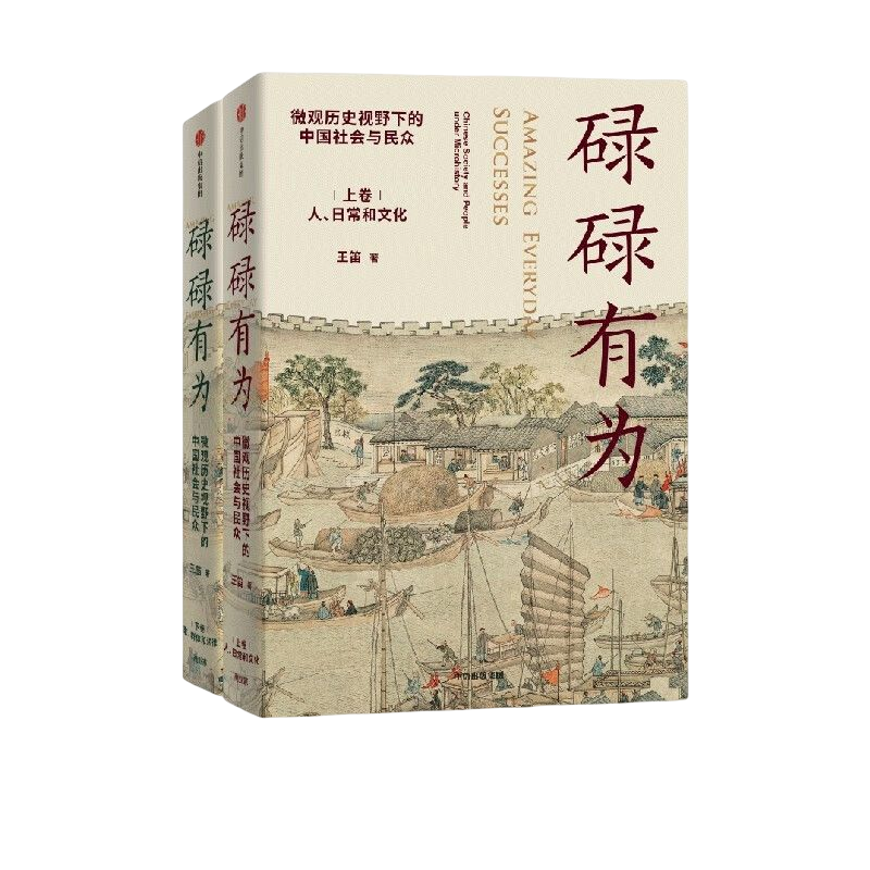 碌碌有为：《袍哥》作者王笛新书，微观历史视野下的中国社会与民众
