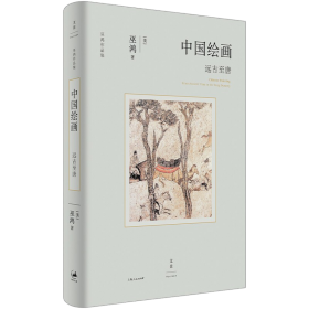 中国绘画:远古至唐