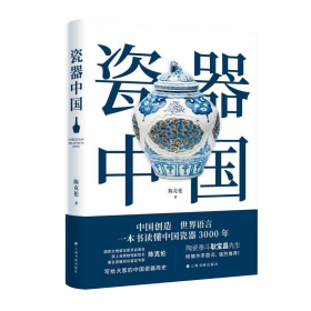 瓷器中国