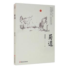 蜀道