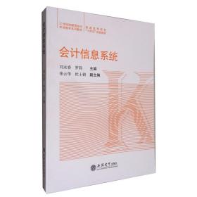 （教）会计信息系统（刘永春）（原5661）