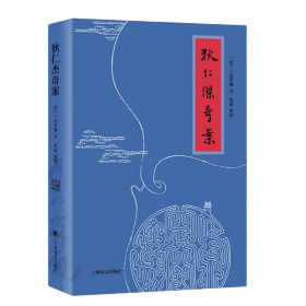 狄仁杰奇案