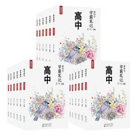孔夫子旧书网 高中物理笔记学霸手写 实验室设备网