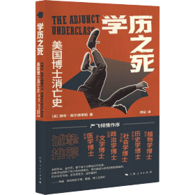 学历之死：美国博士消亡史