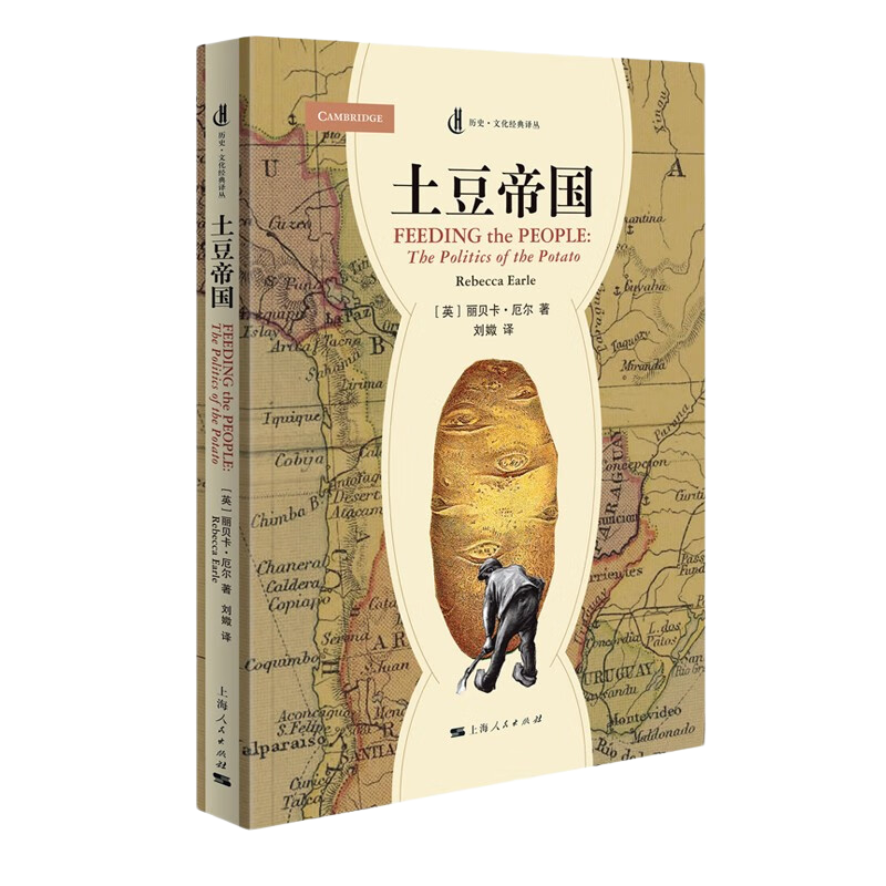 土豆帝国(历史·文化经典译丛)