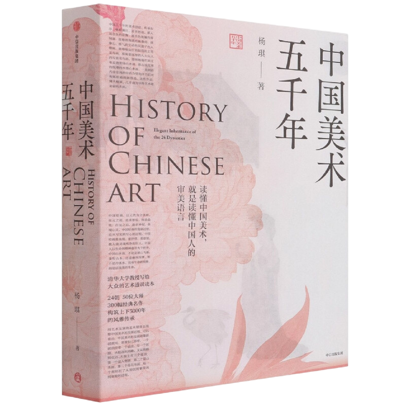 中国美术五千年+敦煌如是绘 接续1600年美的历程+中国传统色 敦煌里的色彩美学+敦煌艺术通识课