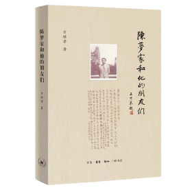 陈梦家和他的朋友们