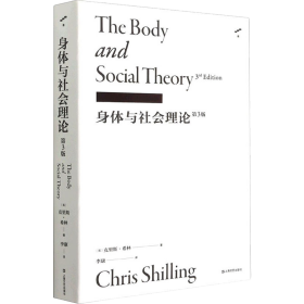 身体与社会理论（第3版）