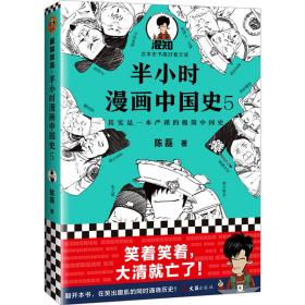 半小时漫画历史系列(中国史1-5完结+世界史)(全6册)