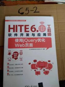 HITE6.软件开发与应用工程师