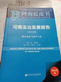 河南商务发展报告(2019)