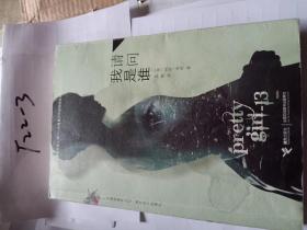请问我是谁
