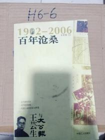 1902-2006百年沧桑
