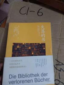 失落的书