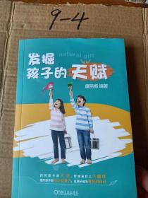 发掘孩子的天赋