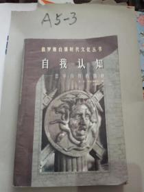 自我认知