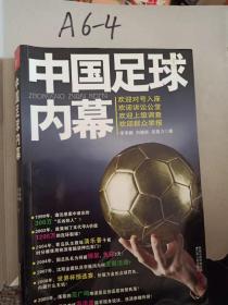 中国足球内幕