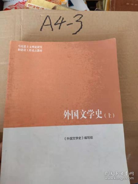 外国文学史上