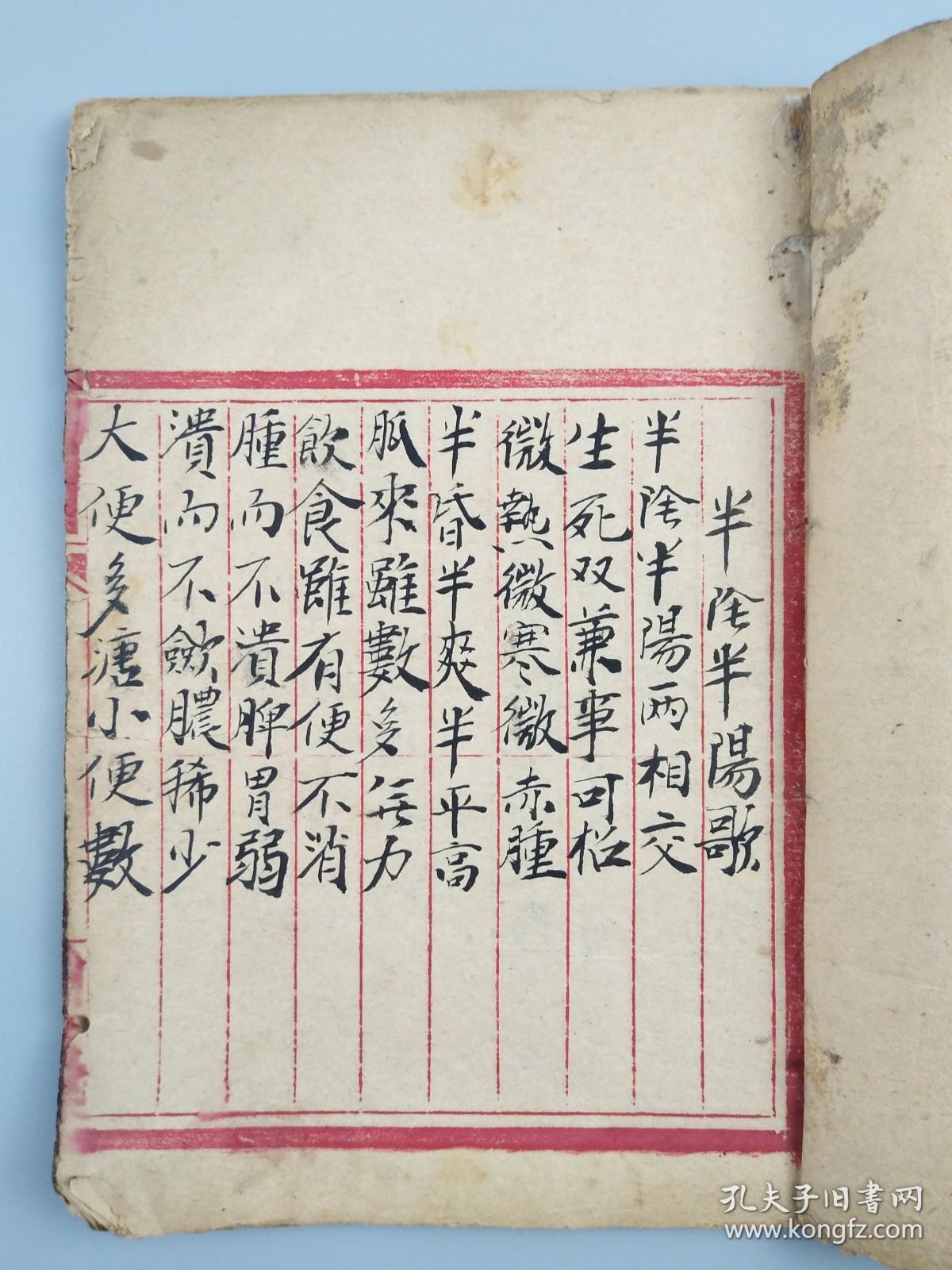 医方抄本 半阴半阳歌等 孔夫子旧书网 医方抄本 半阴半阳歌等 孔夫子旧书网