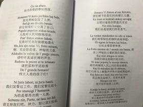 柴门霍夫博士思想文集