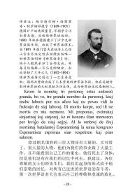 柴门霍夫世界语演讲集
