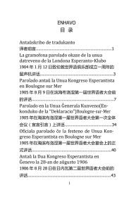 柴门霍夫世界语演讲集