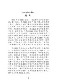 柴门霍夫世界语演讲集