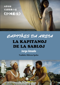 La kapitanoj de la sabloj(沙滩船长)